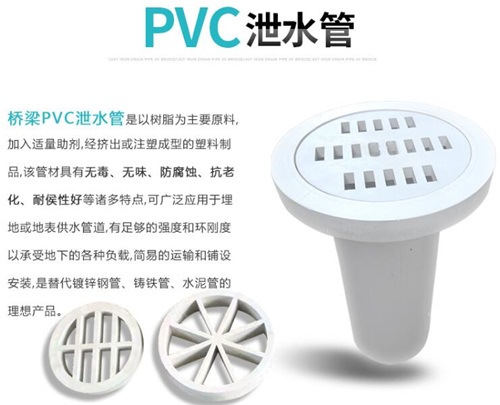 北京pvc泄水管厂家性能参数及规格尺寸